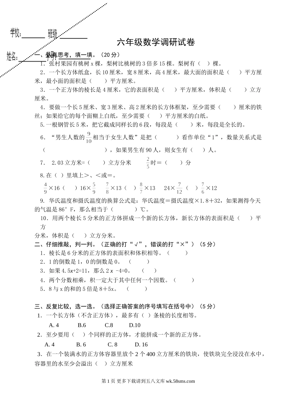 六年级数学上册第1-3单元调研试卷.doc_第1页