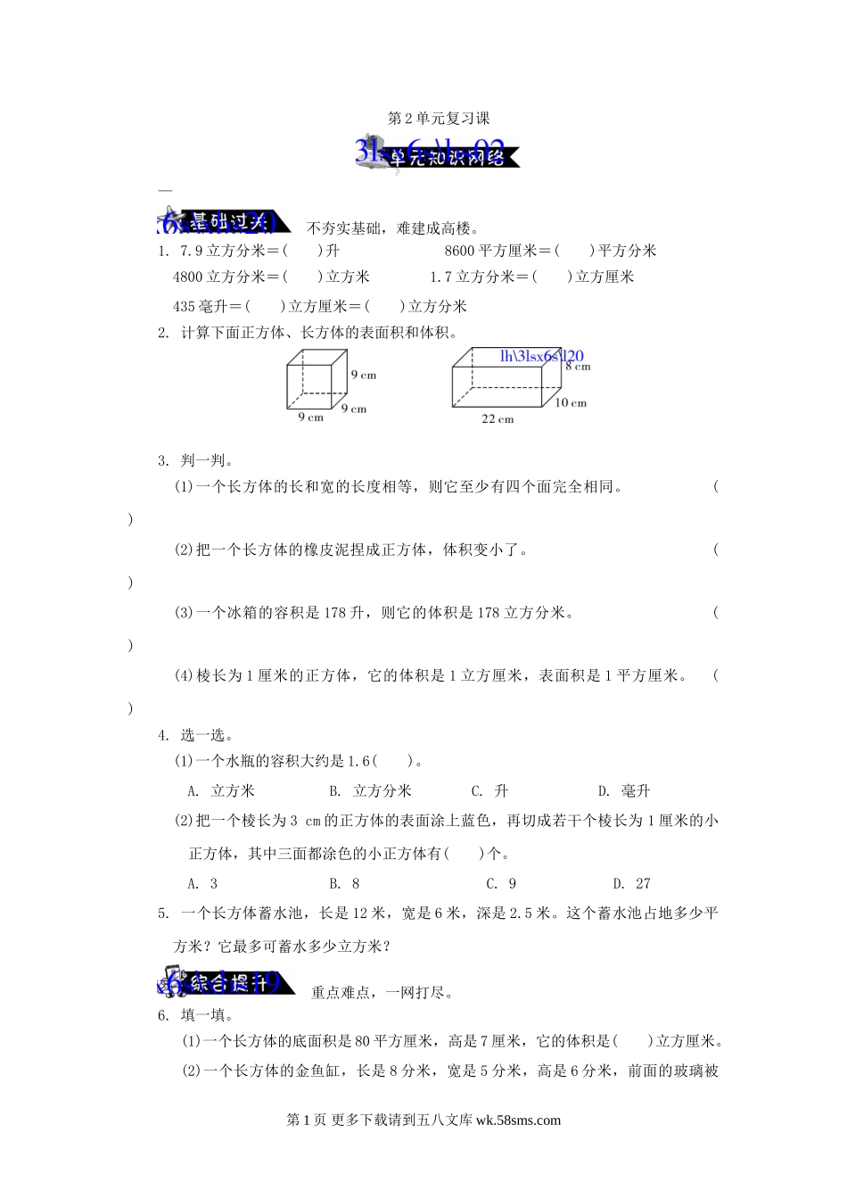六年级数学上册第2单元复习课练习题及答案.doc_第1页
