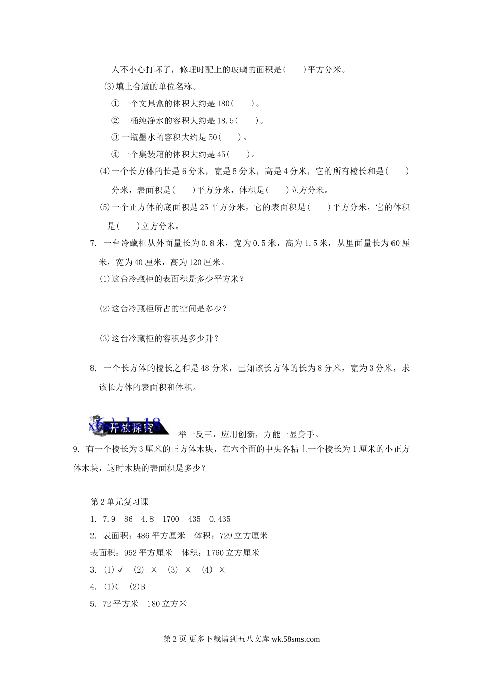 六年级数学上册第2单元复习课练习题及答案.doc_第2页