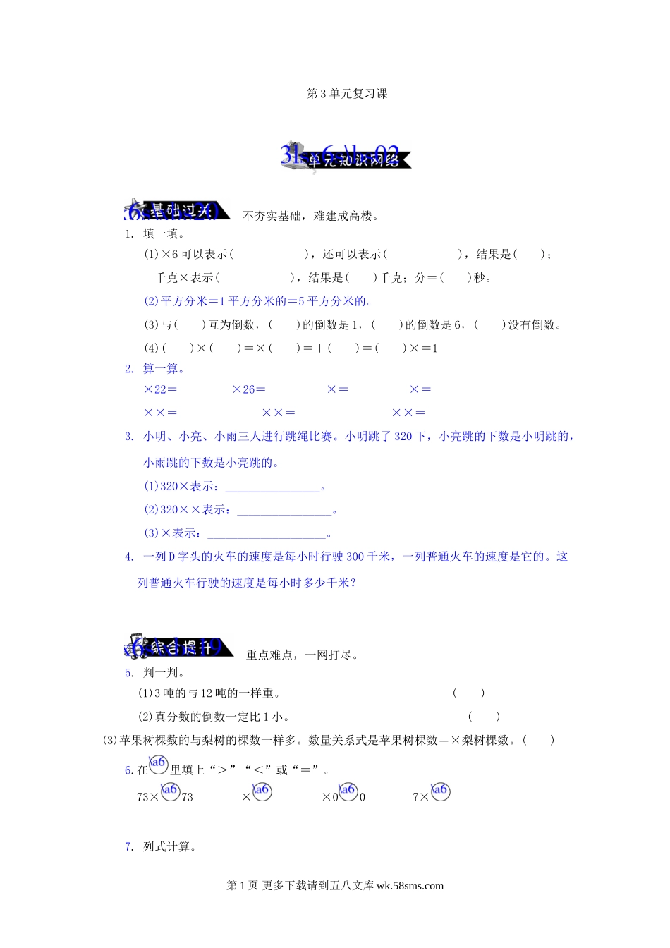 六年级数学上册第3单元复习课练习题及答案.doc_第1页