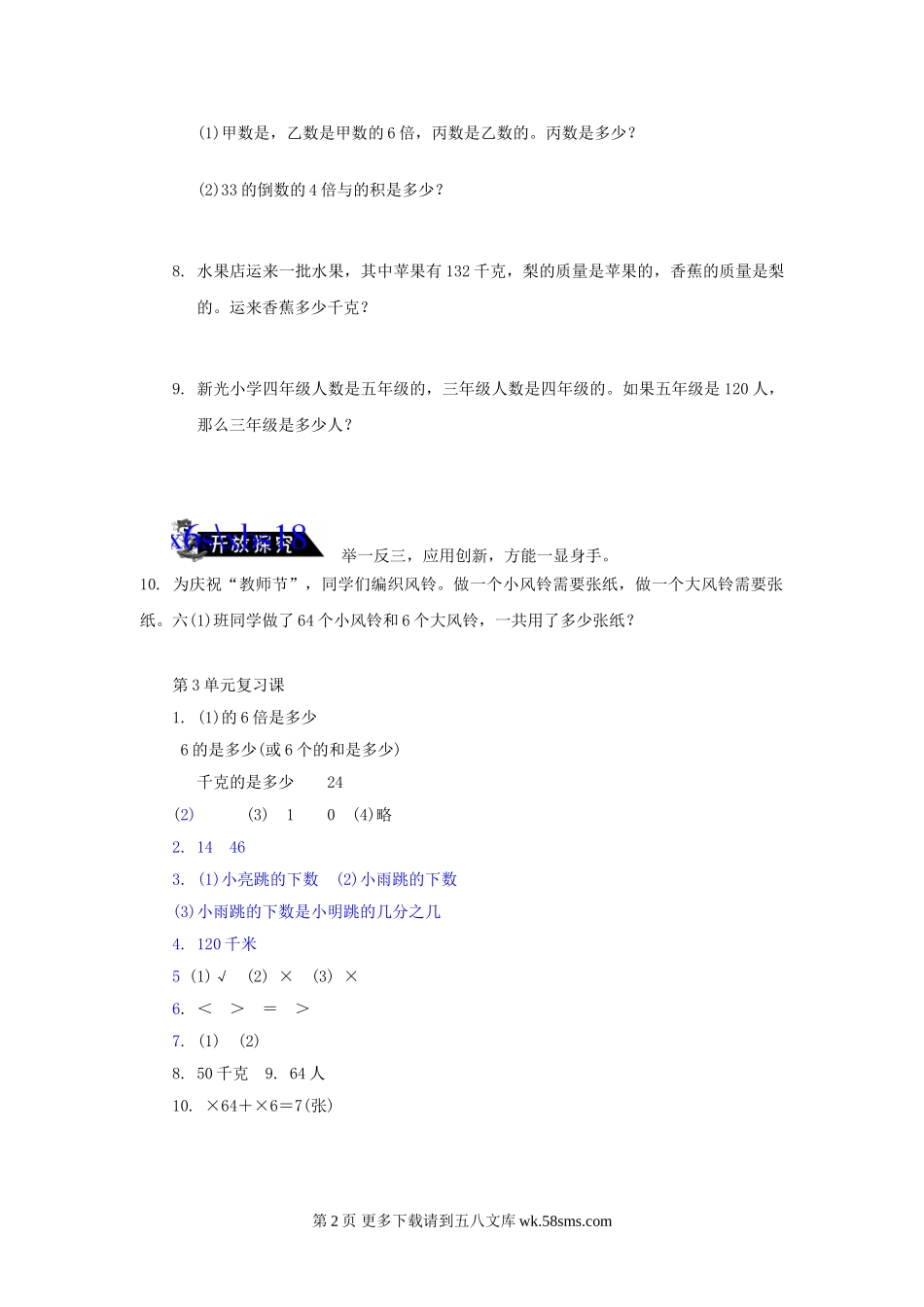 六年级数学上册第3单元复习课练习题及答案.doc_第2页