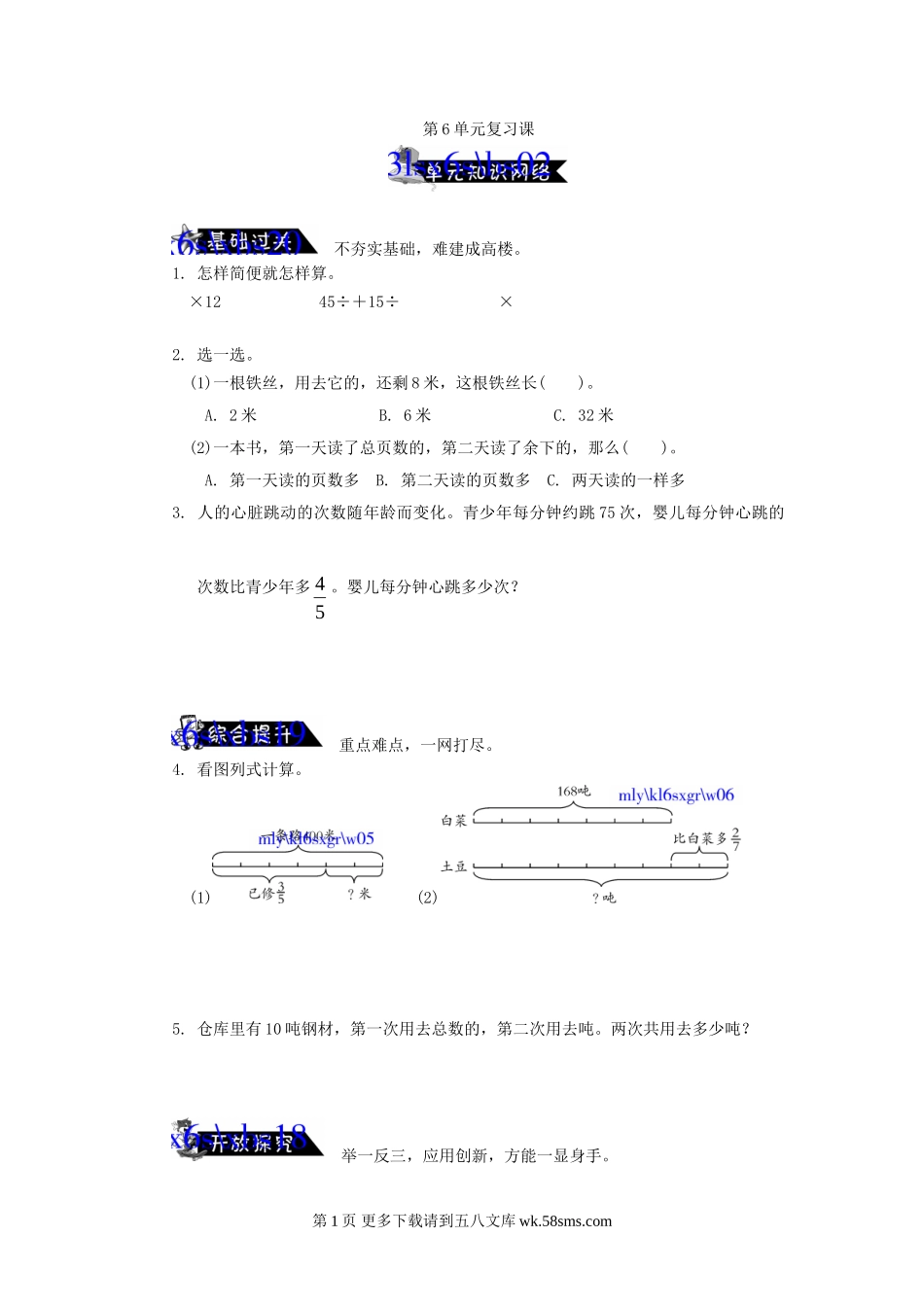 六年级数学上册第6单元复习课练习题及答案.doc_第1页