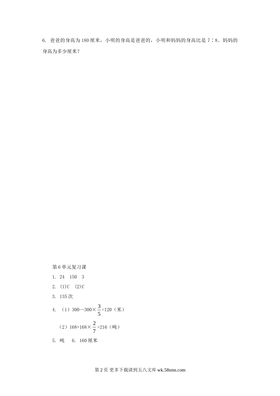 六年级数学上册第6单元复习课练习题及答案.doc_第2页