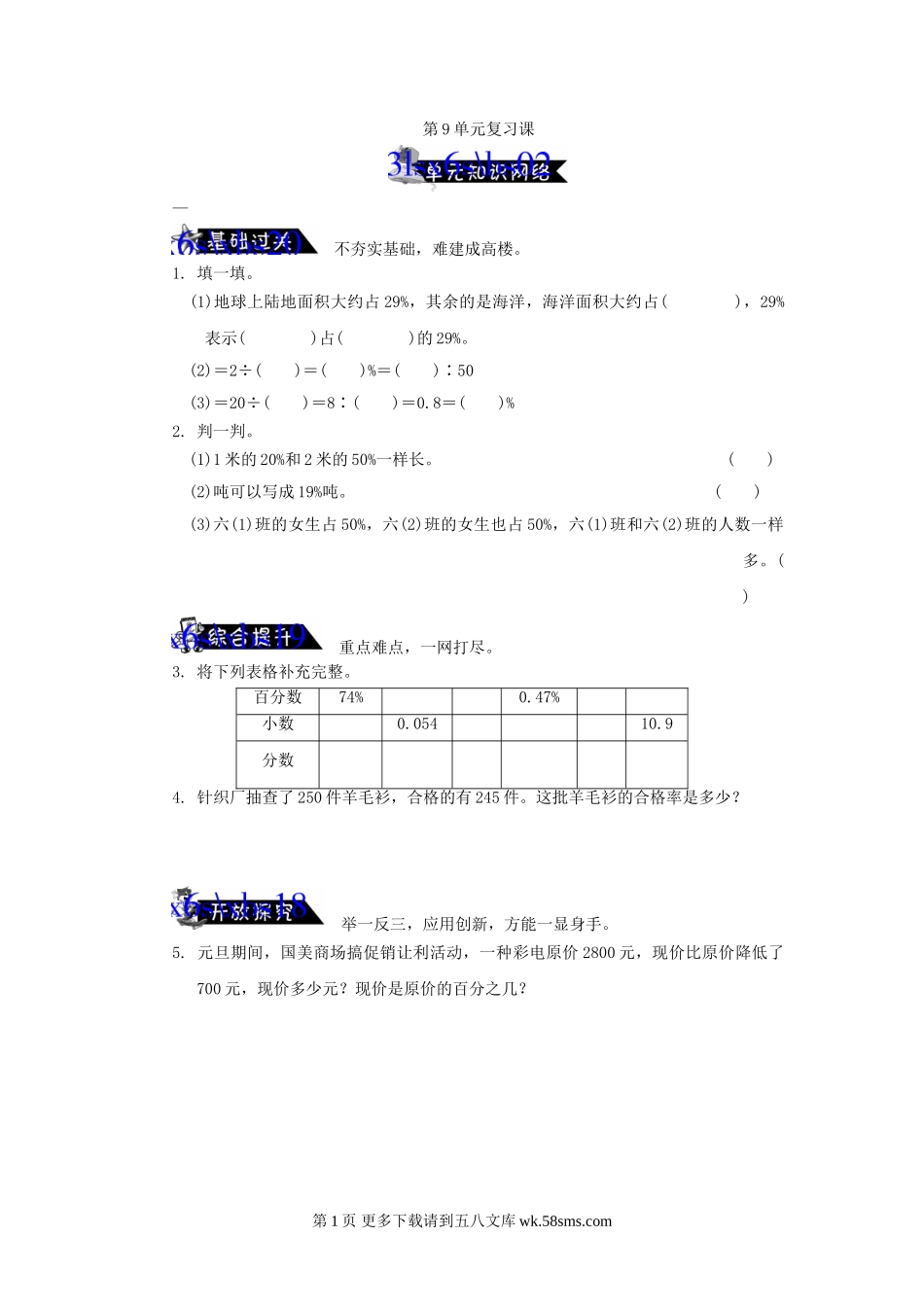 六年级数学上册第9单元复习课练习题及答案.doc_第1页