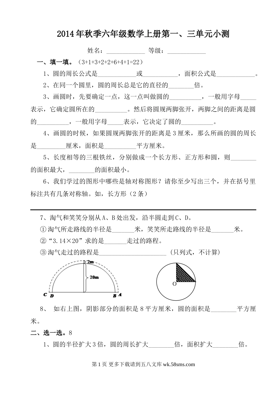 六年级数学上册第第一、三单元测试题.doc_第1页