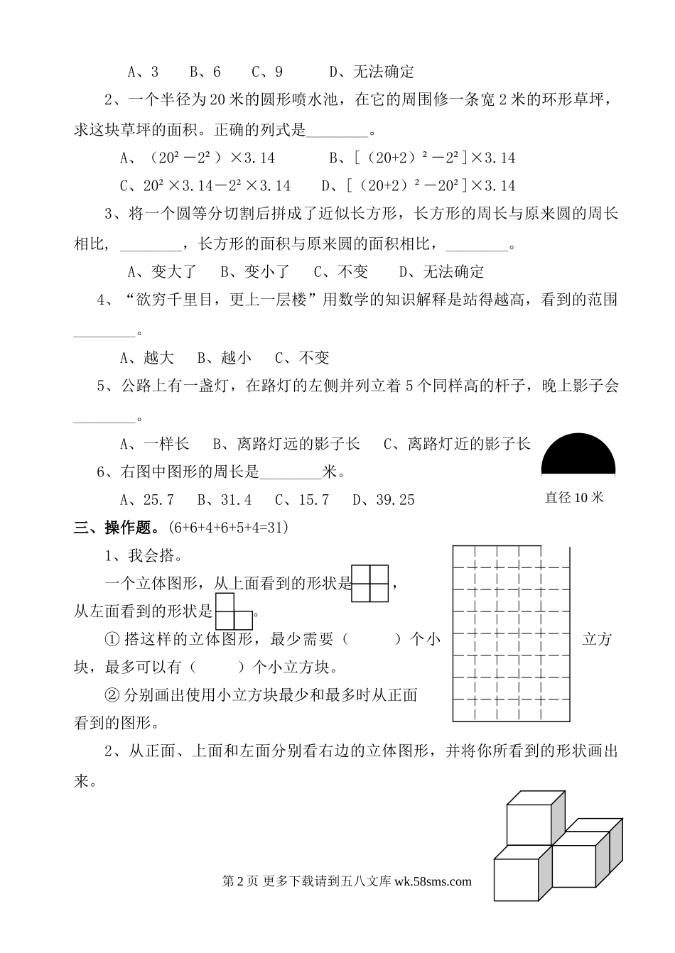 六年级数学上册第第一、三单元测试题.doc_第2页