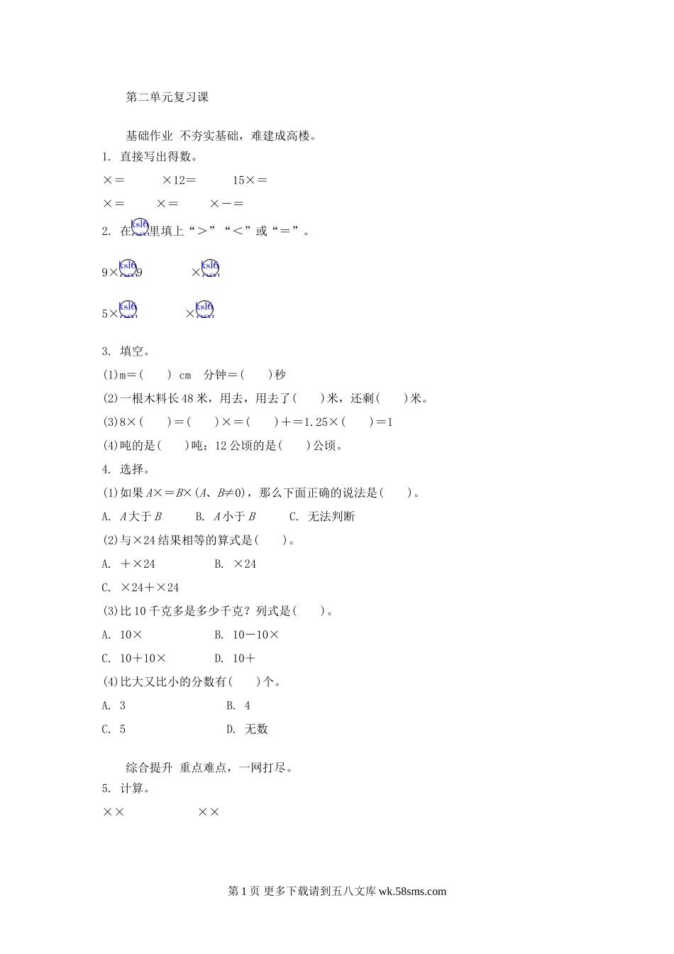 六年级数学上册第二单元复习课练习题及答案.doc_第1页