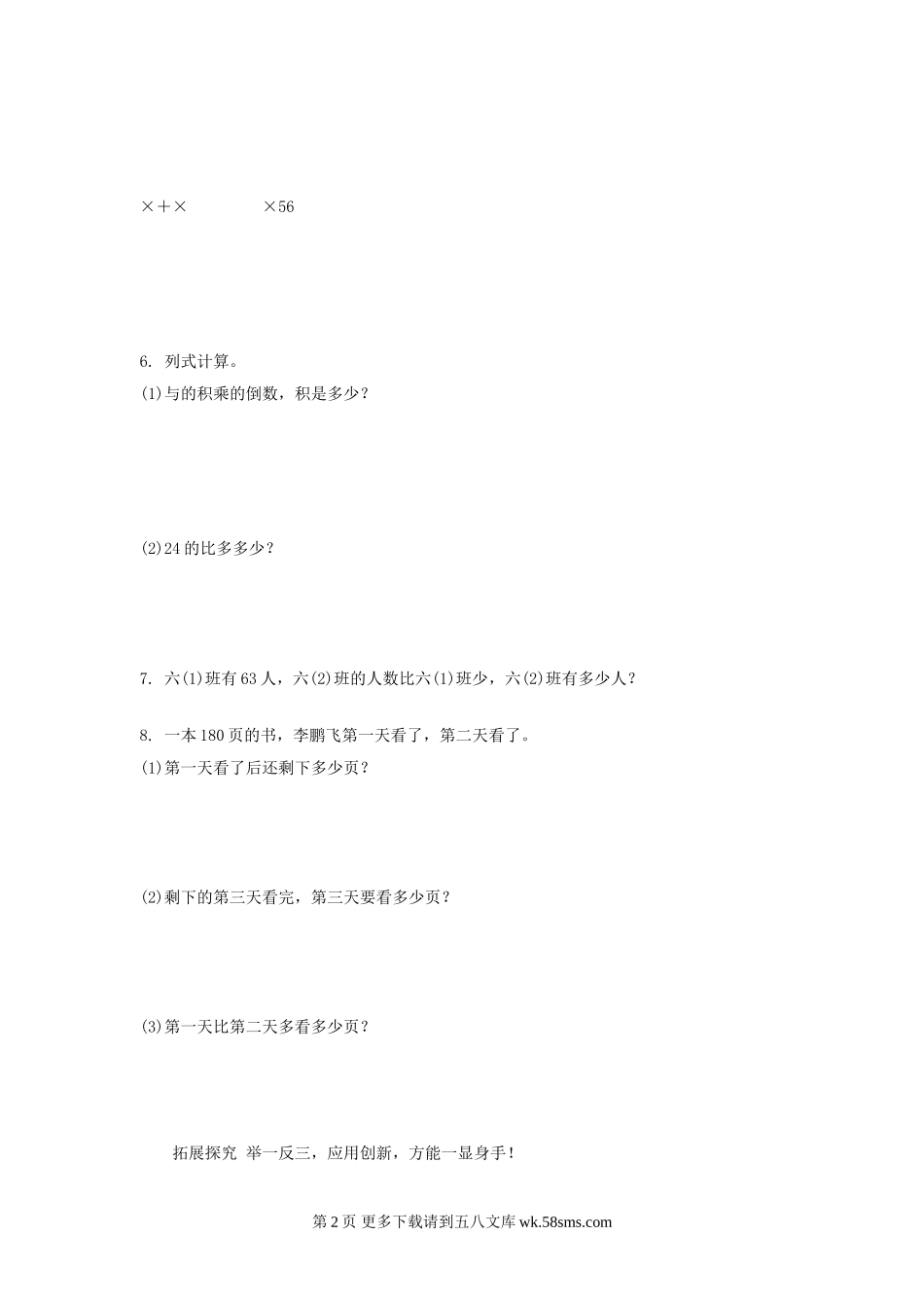 六年级数学上册第二单元复习课练习题及答案.doc_第2页