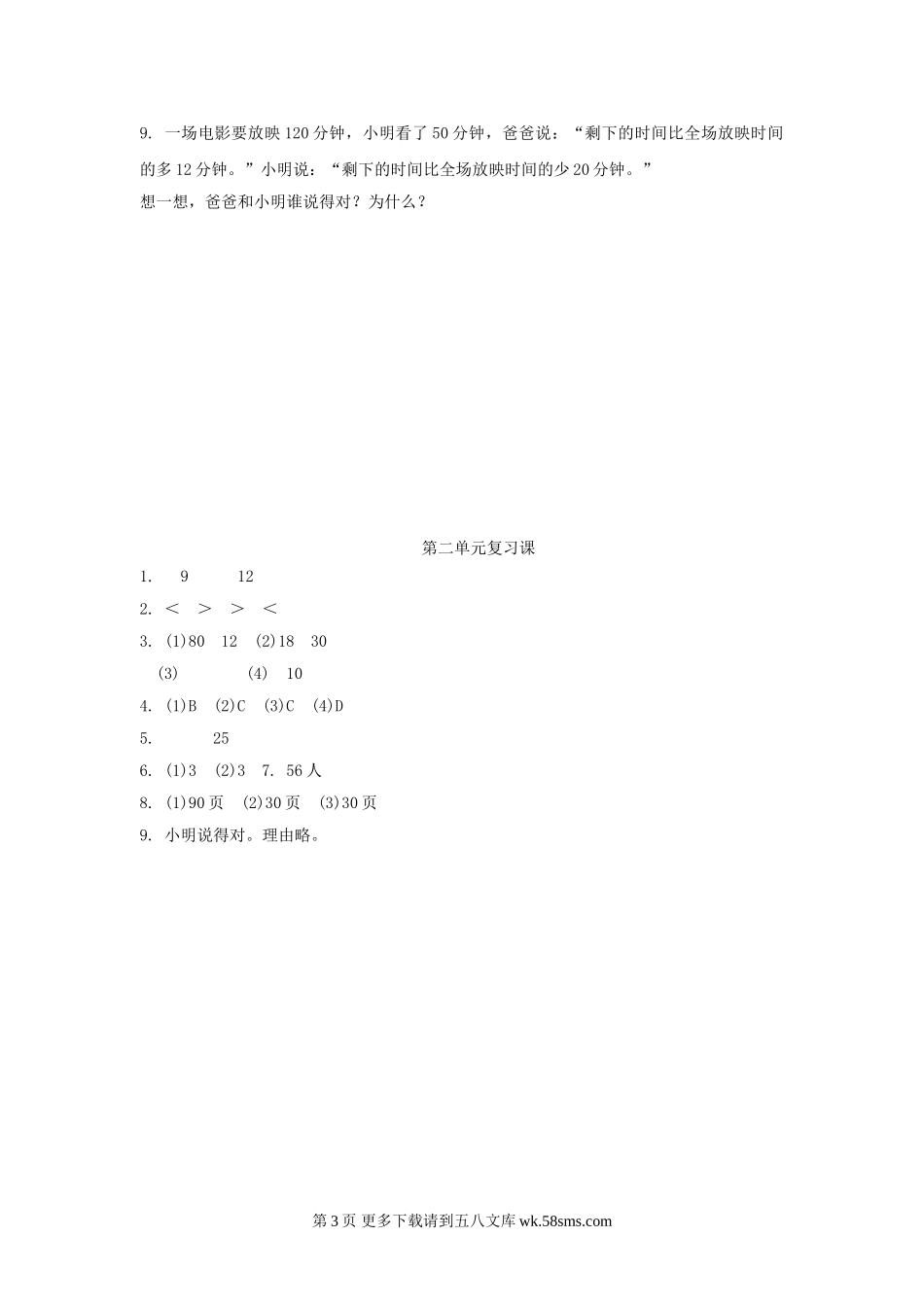 六年级数学上册第二单元复习课练习题及答案.doc_第3页