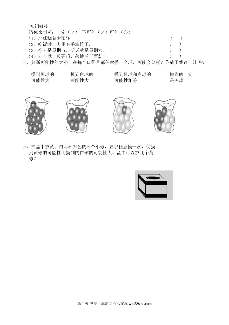 六年级数学上册第二单元练习题.doc_第1页