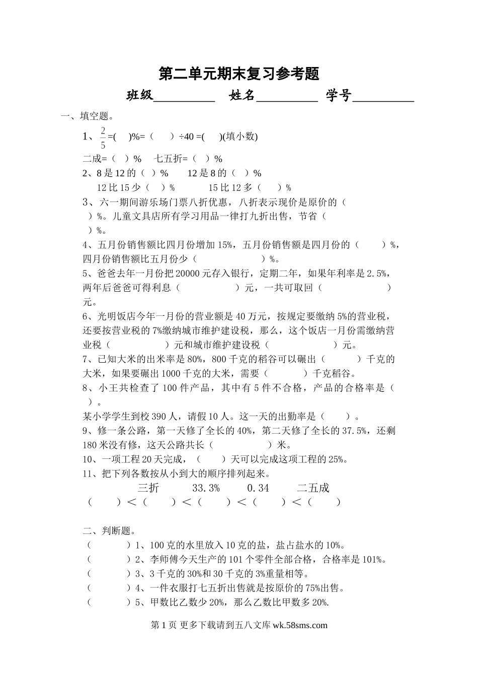 六年级数学上册第二单元期末复习题.doc_第1页
