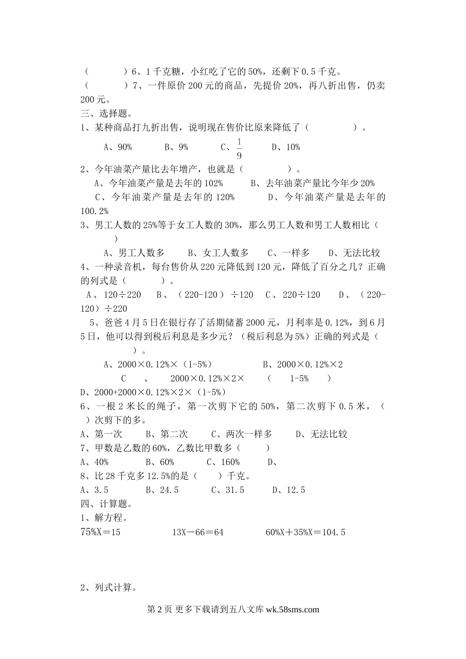 六年级数学上册第二单元期末复习题.doc_第2页