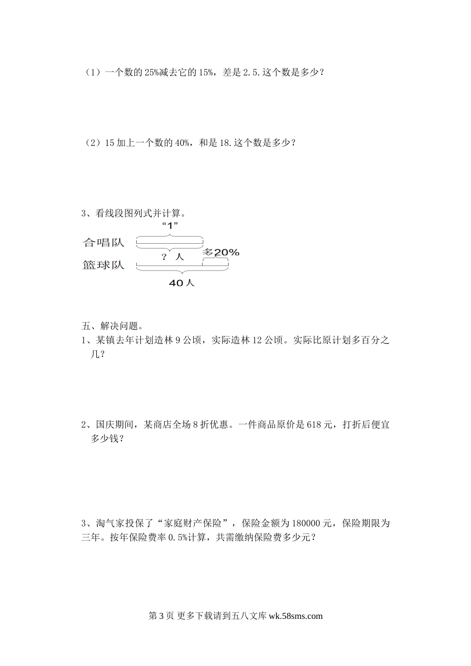 六年级数学上册第二单元期末复习题.doc_第3页