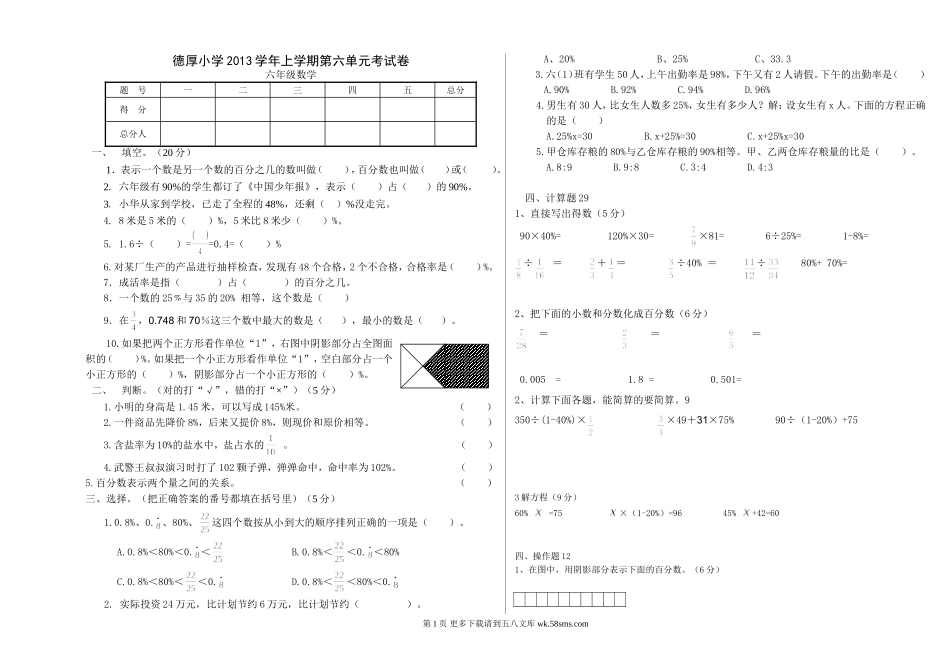 六年级数学上册第六单元试卷.doc_第1页