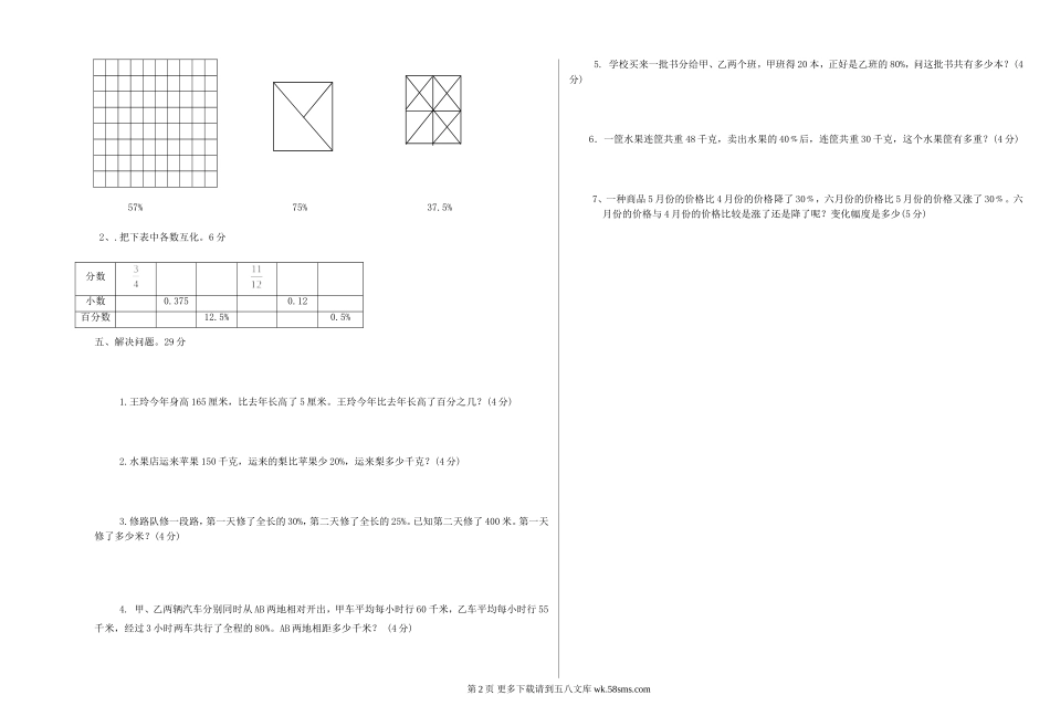 六年级数学上册第六单元试卷.doc_第2页