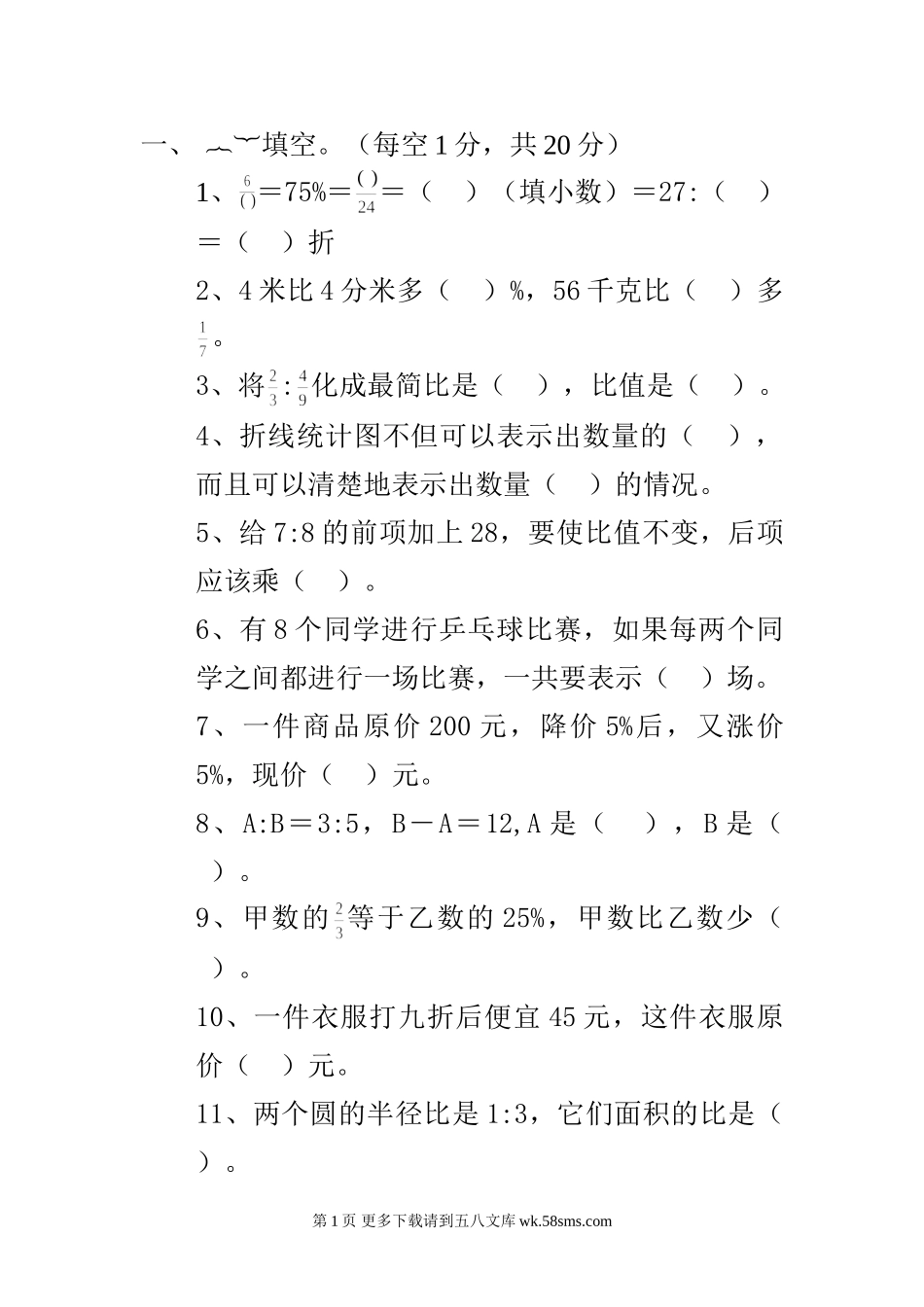 六年级数学上册第三次月考试题.doc_第1页