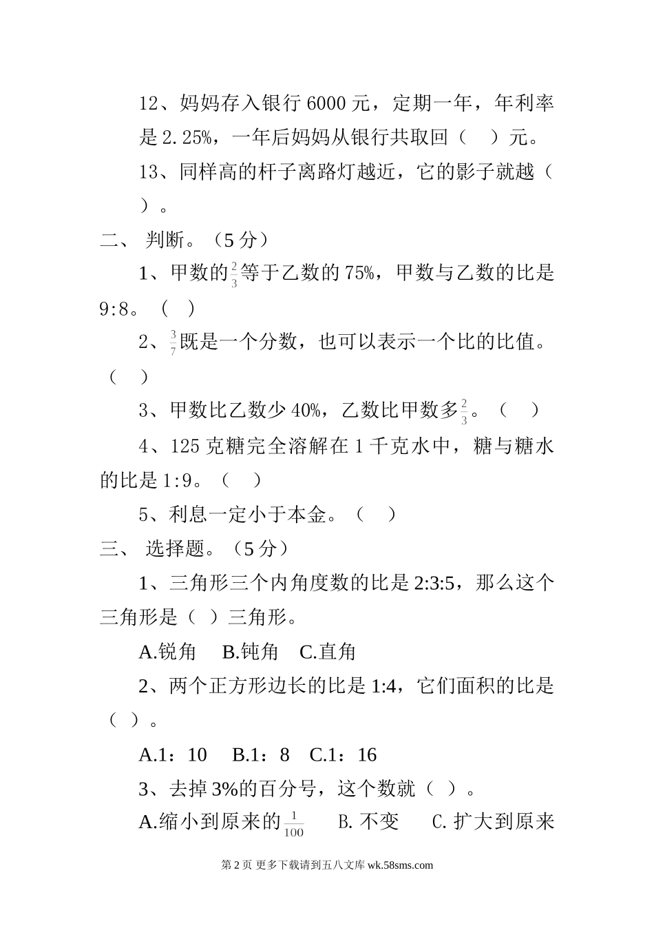 六年级数学上册第三次月考试题.doc_第2页