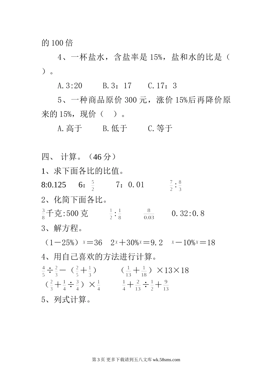 六年级数学上册第三次月考试题.doc_第3页