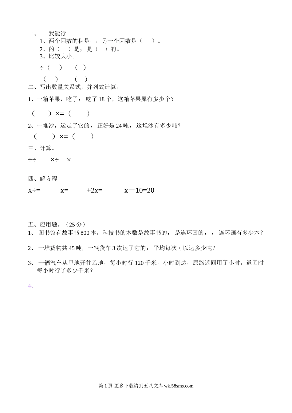 六年级数学上册第三单元练习题.doc_第1页