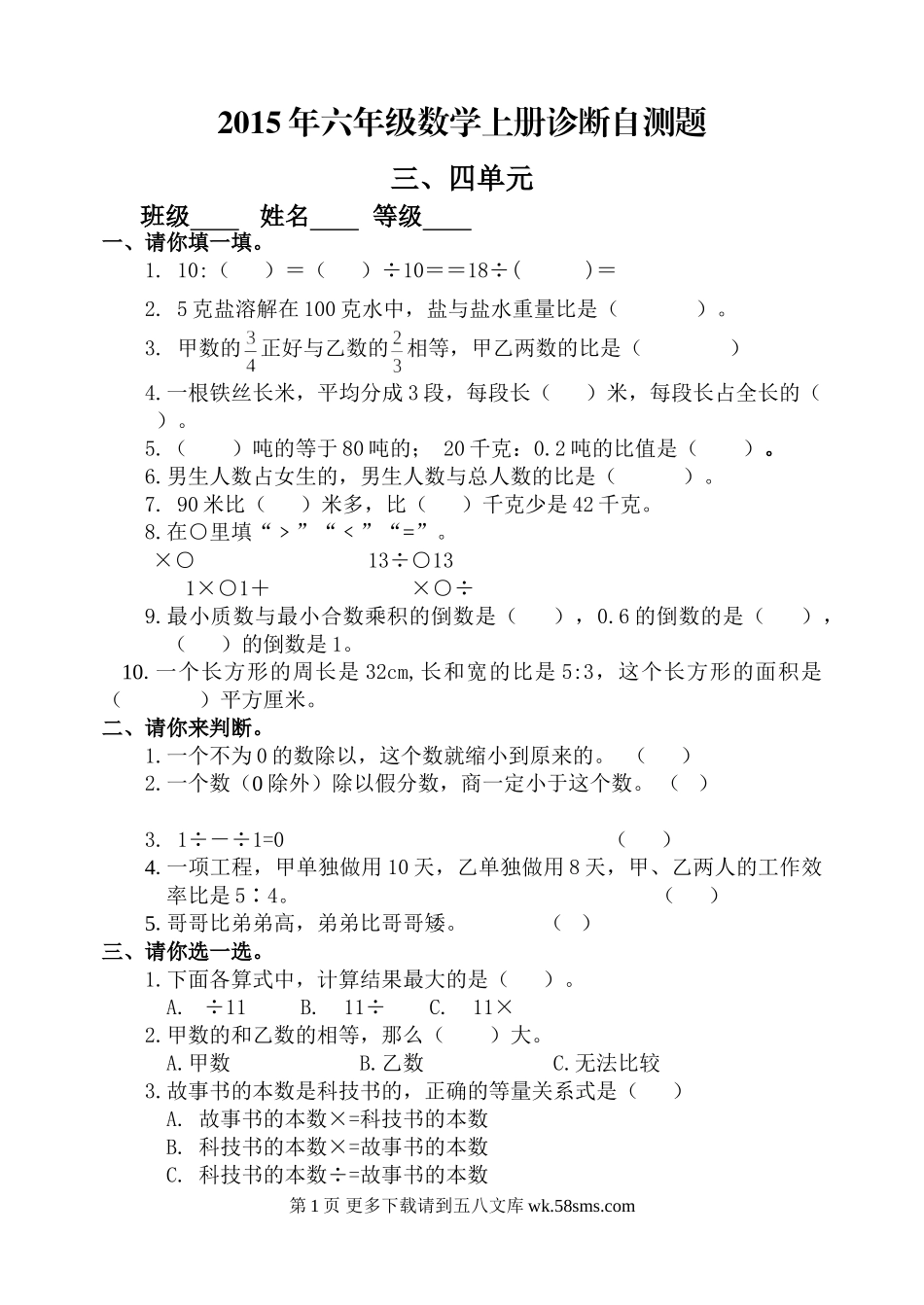 六年级数学上册第三四单元测试题.doc_第1页