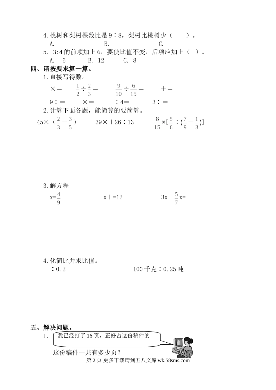 六年级数学上册第三四单元测试题.doc_第2页