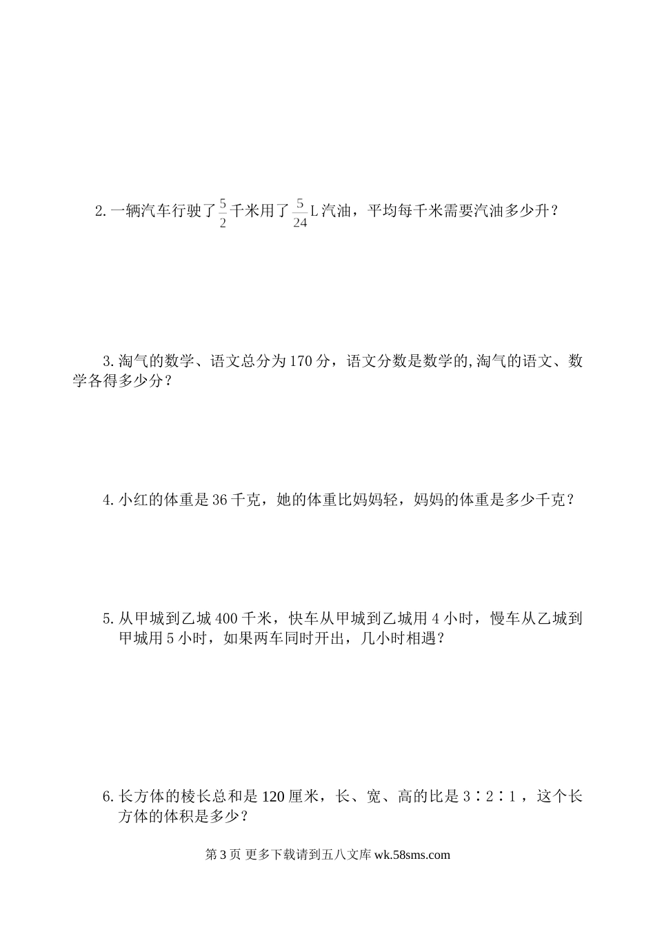 六年级数学上册第三四单元测试题.doc_第3页