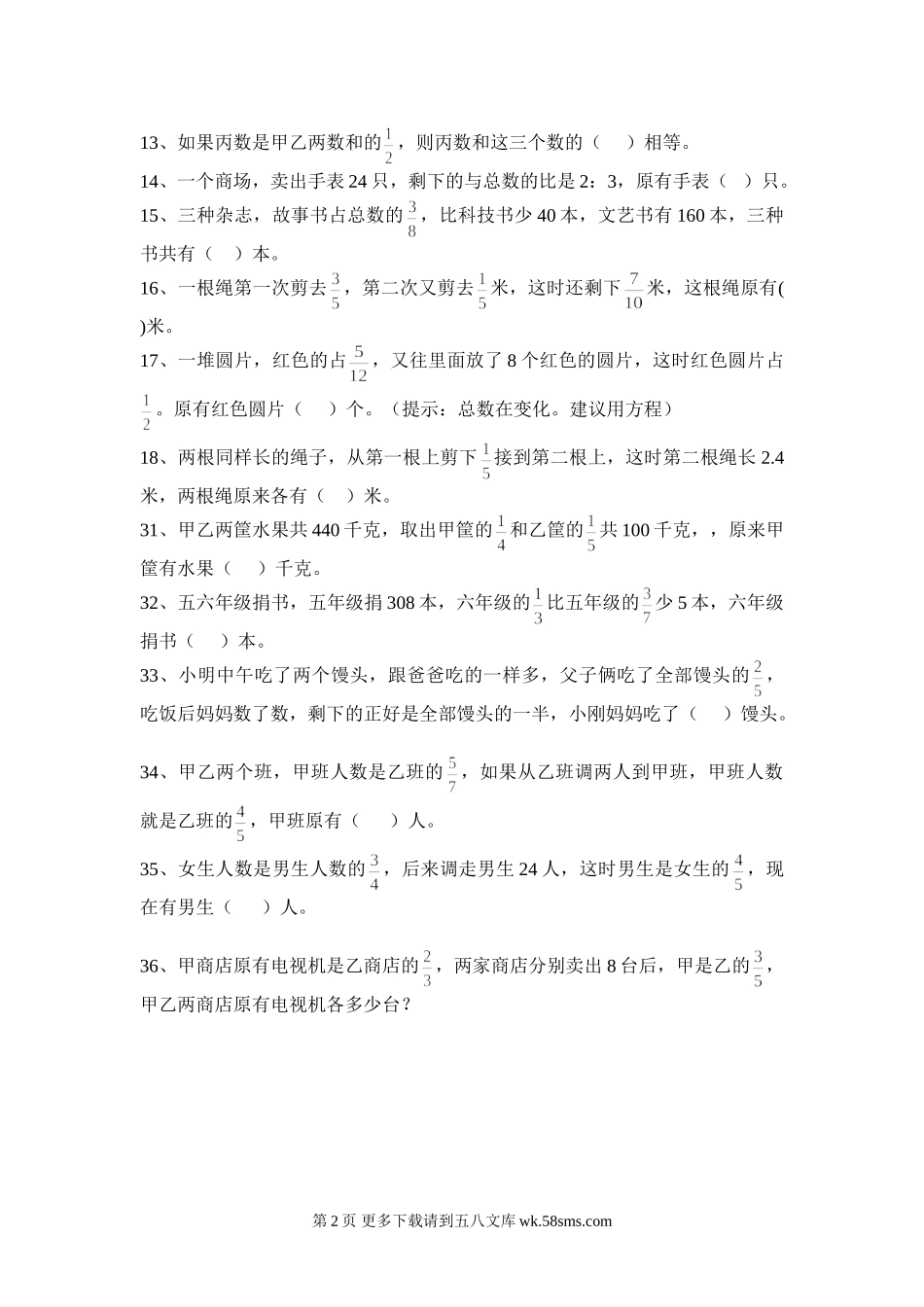 六年级数学上册第五单元分数四则混合运算易错题.doc_第2页