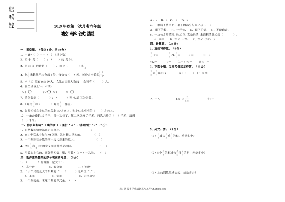 六年级数学上册第一次月考试题及答案.doc_第1页