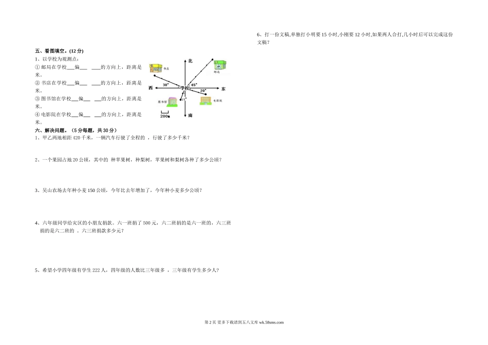 六年级数学上册第一次月考试题及答案.doc_第2页