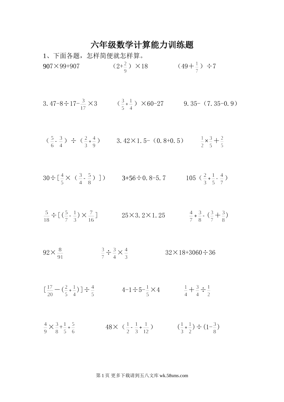 六年级数学上册计算能力题.doc_第1页