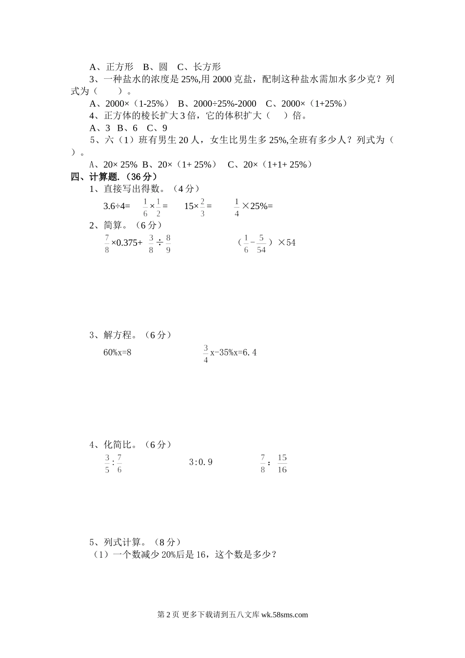 六年级数学上册期末测试题(二).doc_第2页