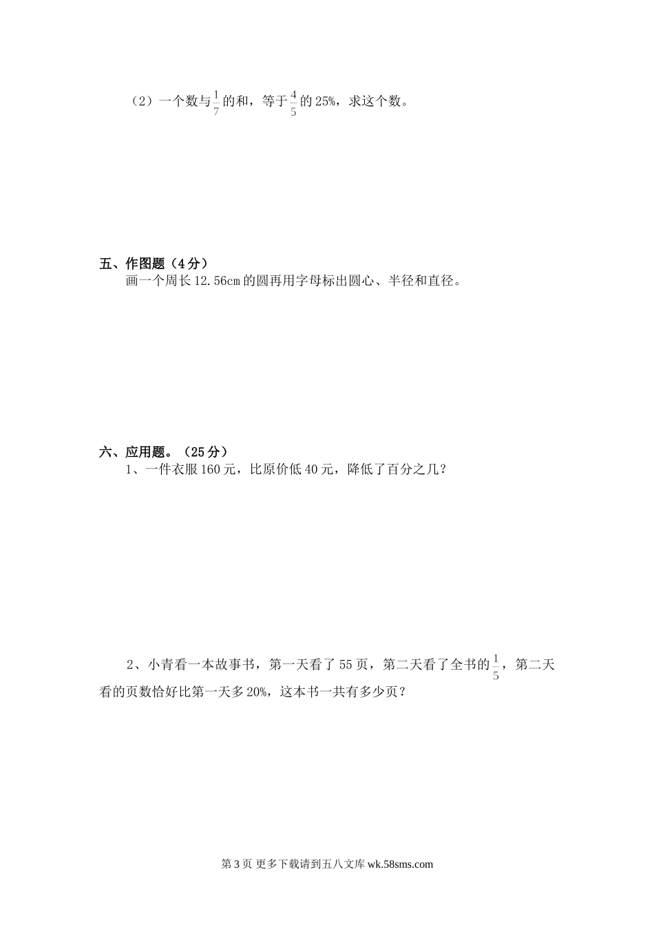 六年级数学上册期末测试题(二).doc_第3页