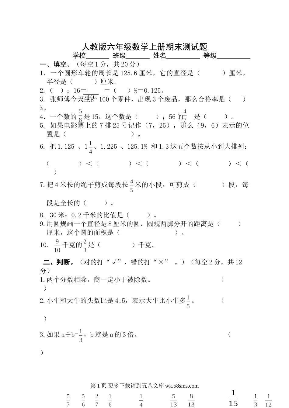 六年级数学上册期末测试题.doc_第1页