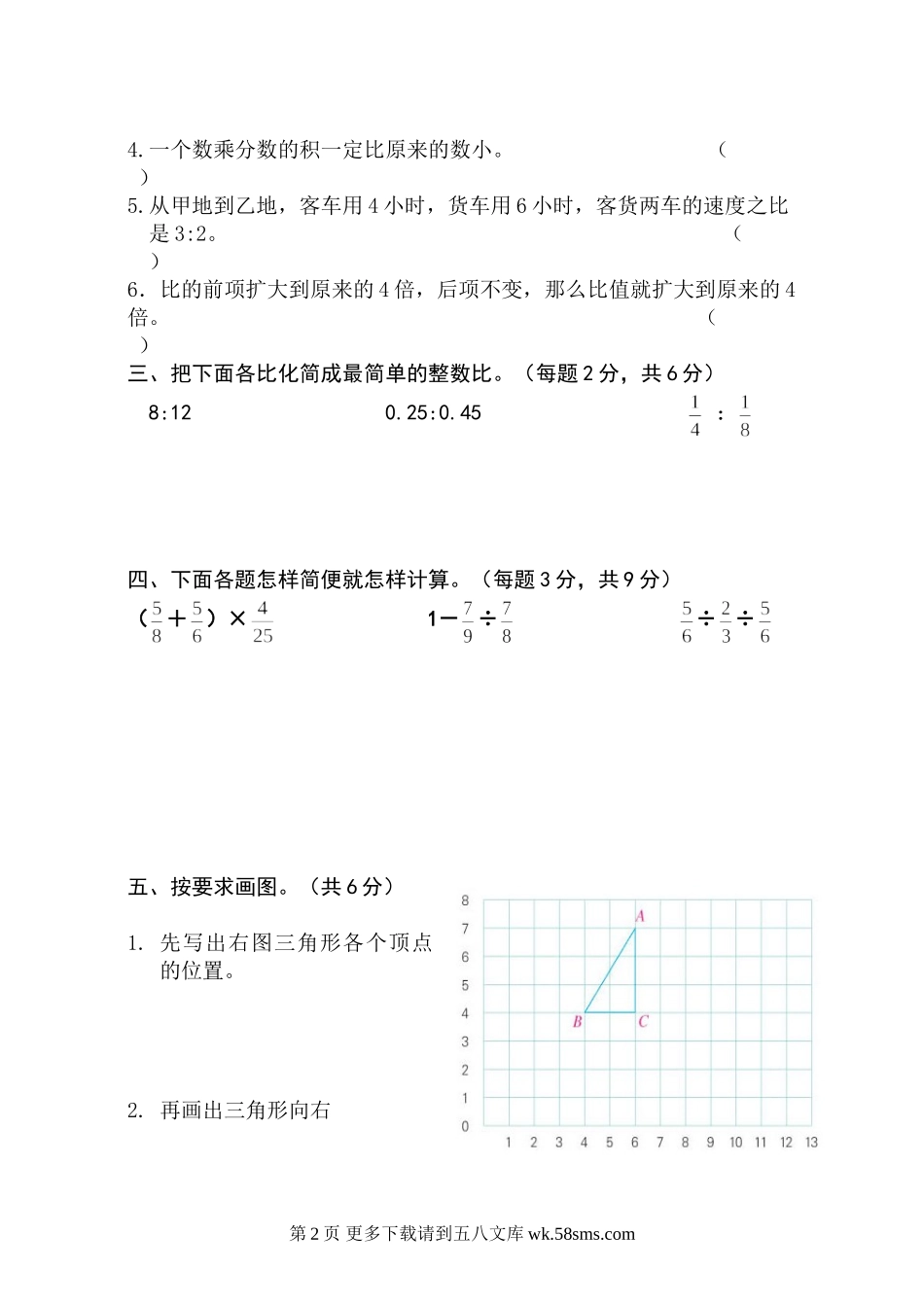 六年级数学上册期末测试题.doc_第2页