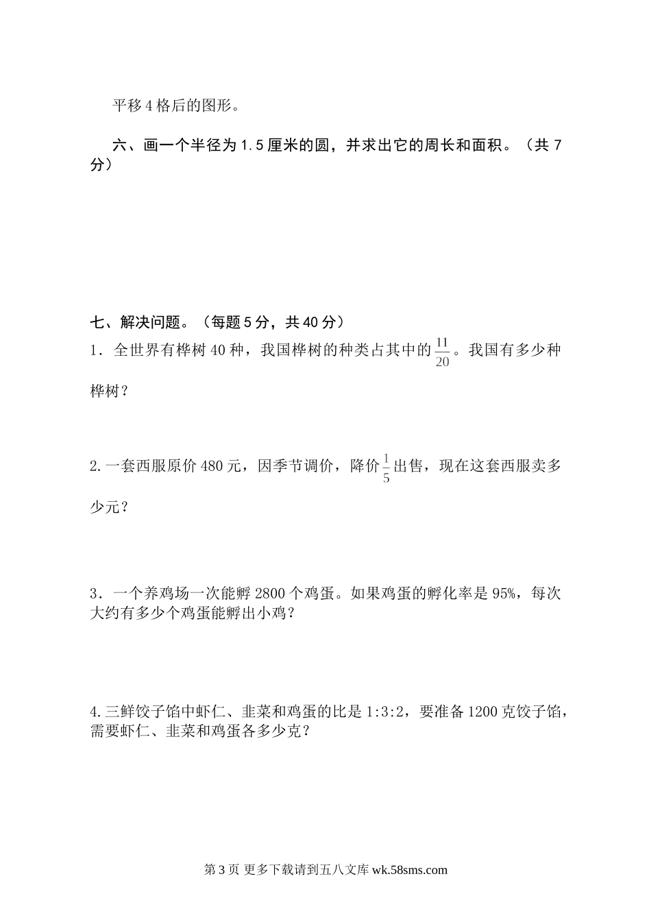 六年级数学上册期末测试题.doc_第3页