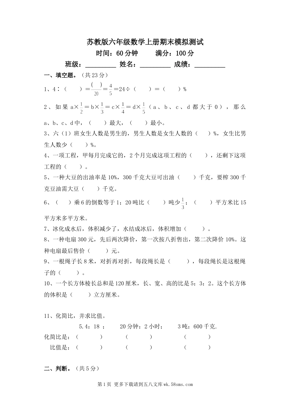 六年级数学上册期末模拟试卷及答案.doc_第1页