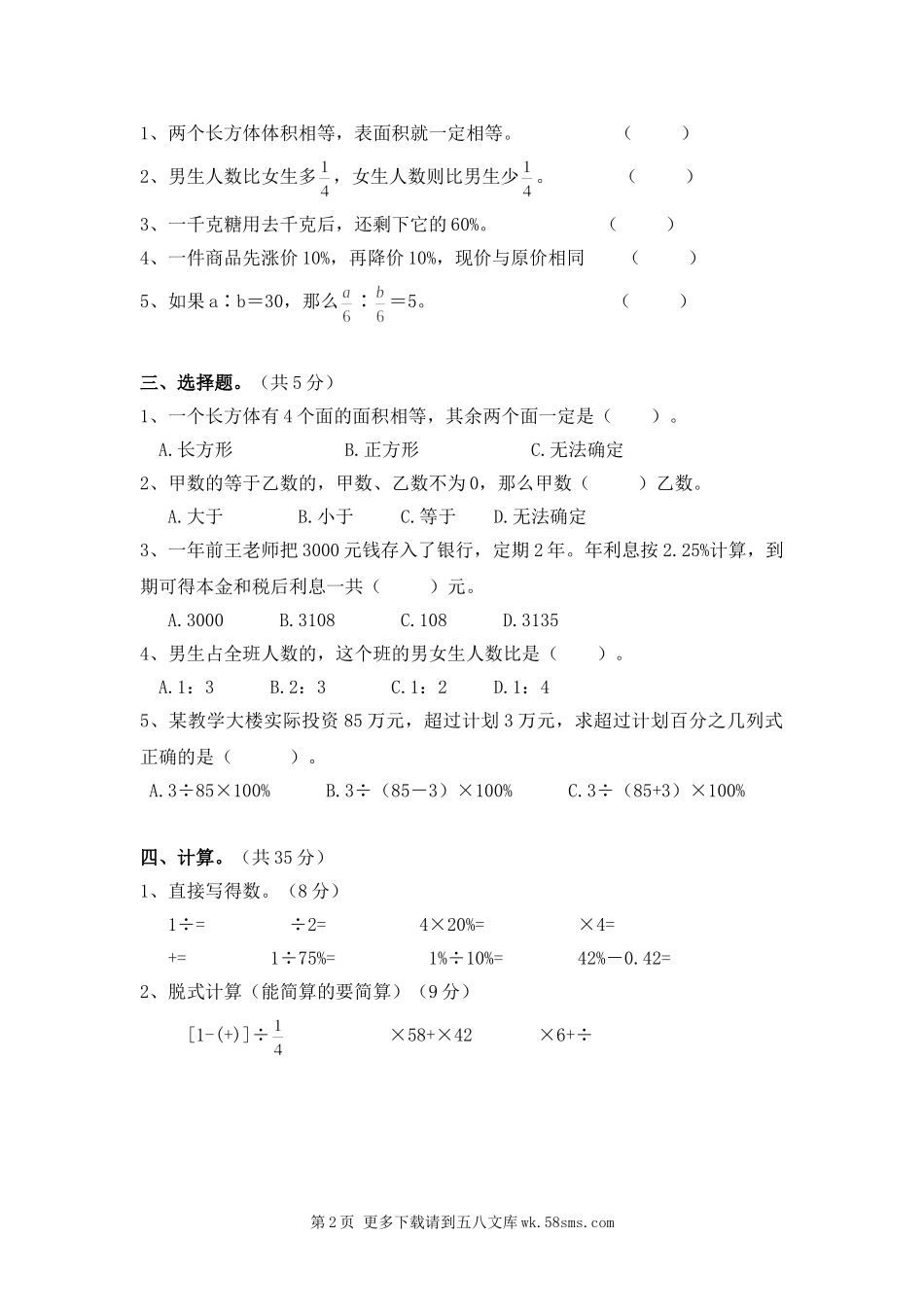 六年级数学上册期末模拟试卷及答案.doc_第2页