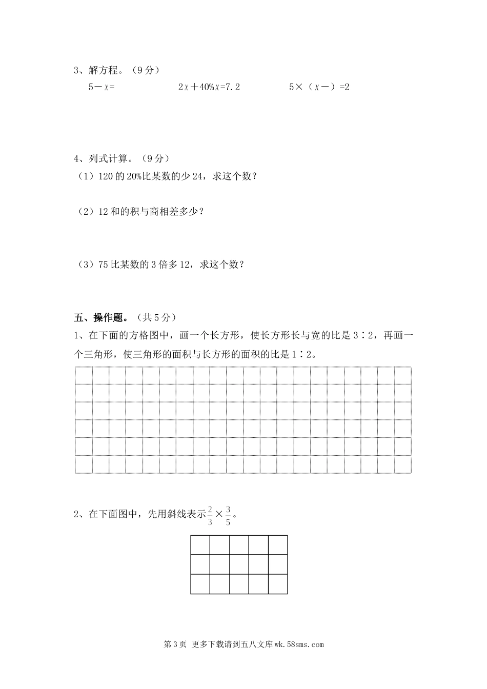 六年级数学上册期末模拟试卷及答案.doc_第3页