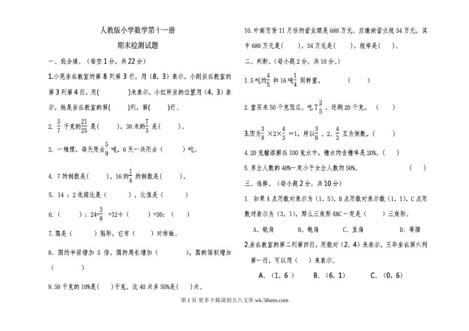 六年级数学上册期末试卷2.doc_第1页