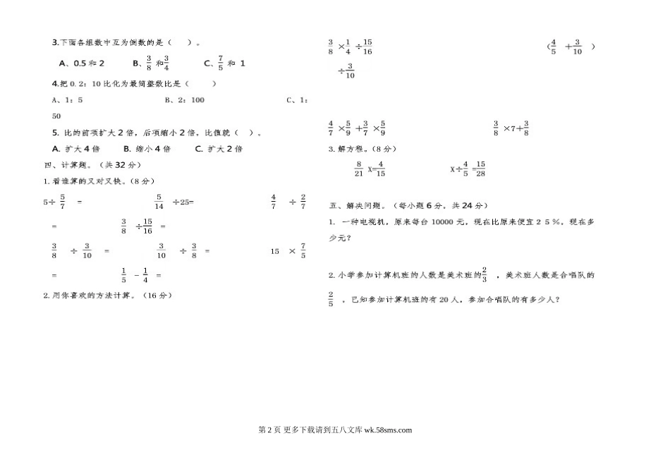 六年级数学上册期末试卷2.doc_第2页