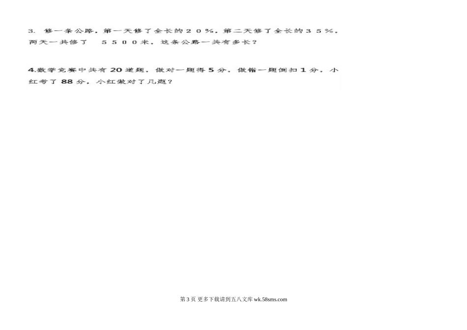六年级数学上册期末试卷2.doc_第3页