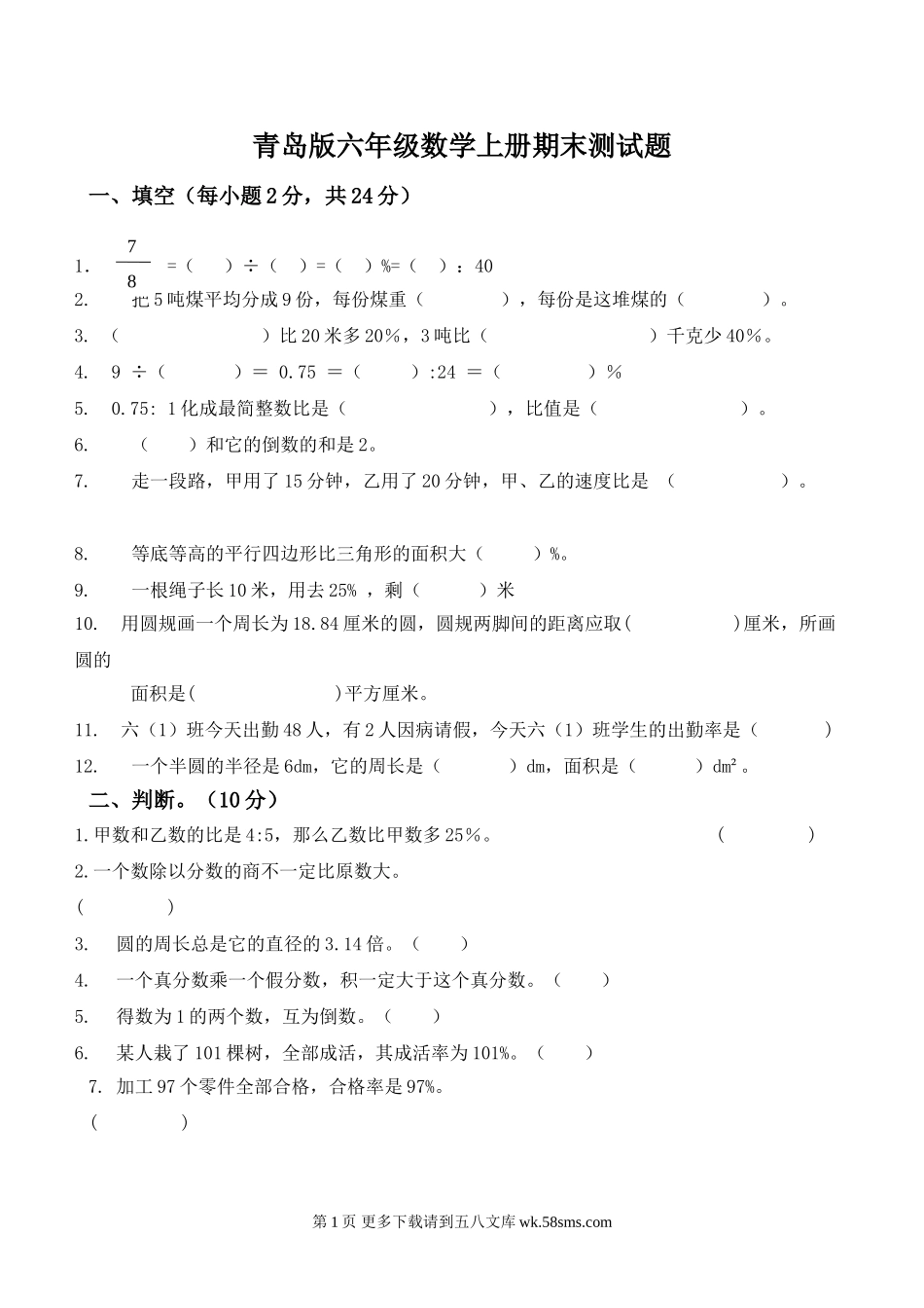 六年级数学上册期末试卷及答案.doc_第1页
