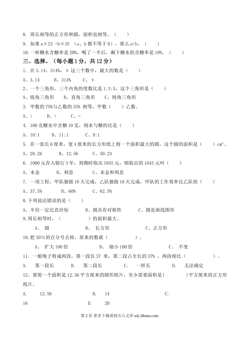 六年级数学上册期末试卷及答案.doc_第2页