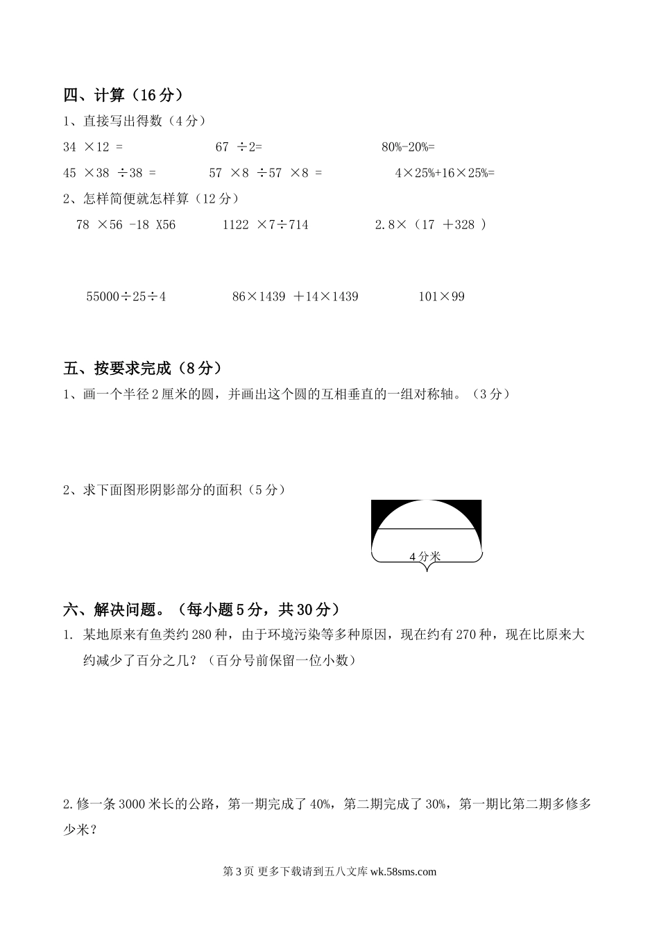 六年级数学上册期末试卷及答案.doc_第3页