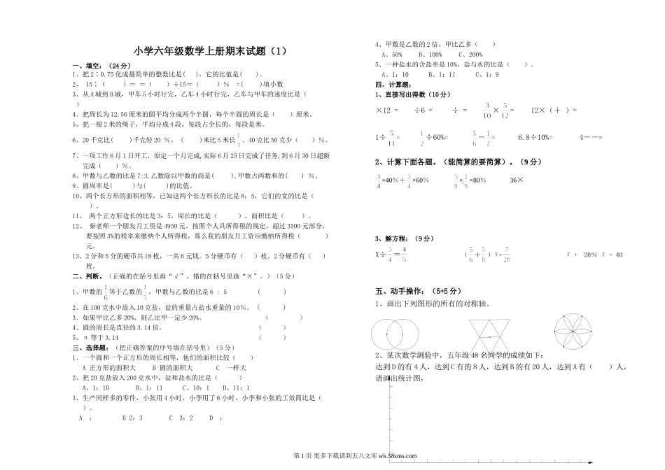 六年级数学上册期末试题(1).doc_第1页