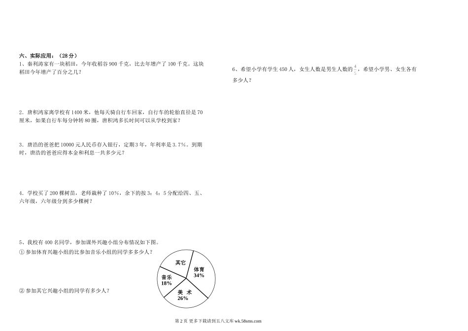 六年级数学上册期末试题(1).doc_第2页