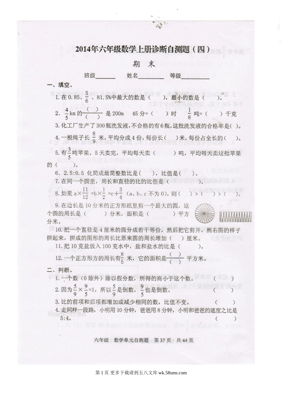 六年级数学上册期末试题四.doc_第1页