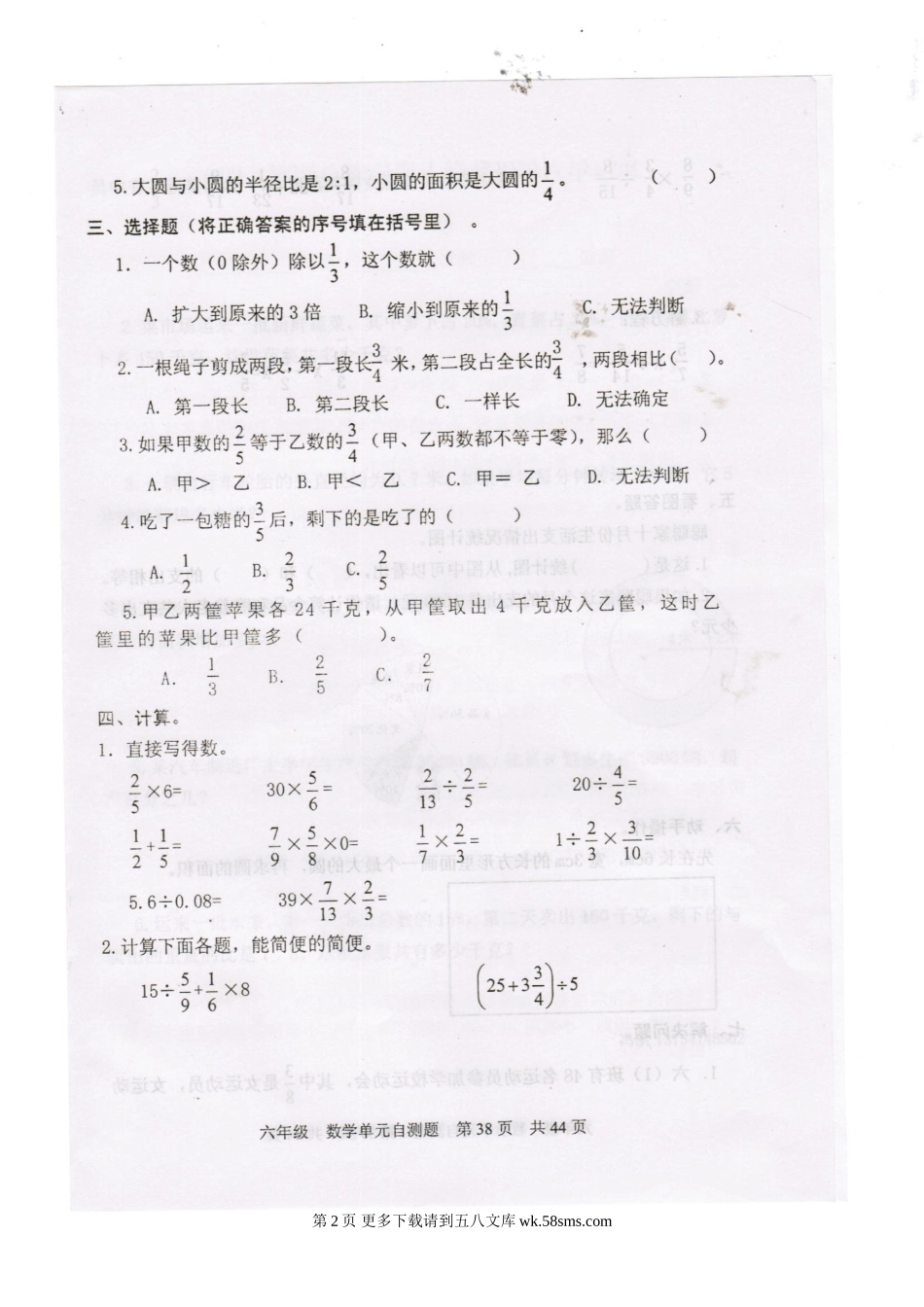 六年级数学上册期末试题四.doc_第2页