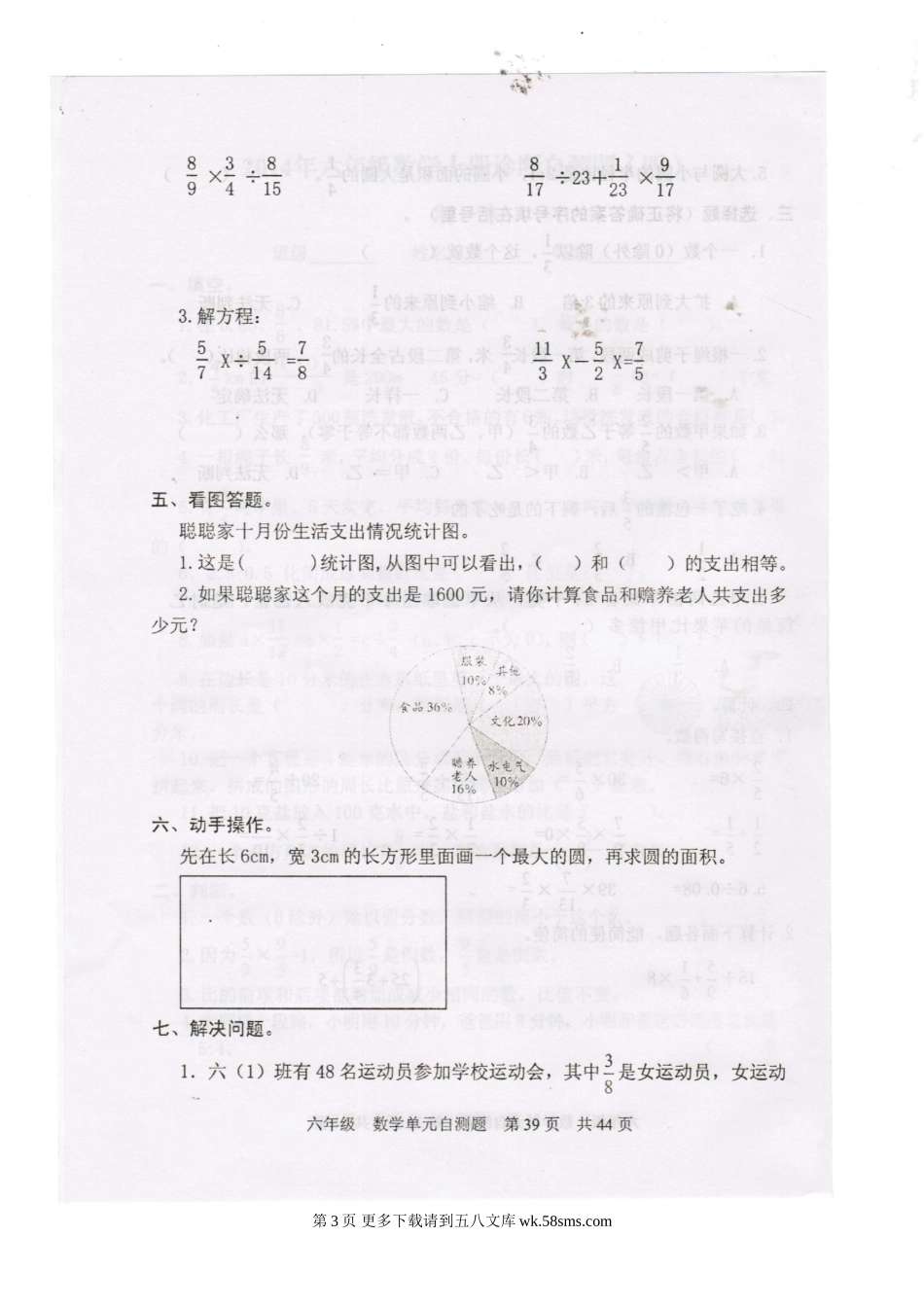 六年级数学上册期末试题四.doc_第3页