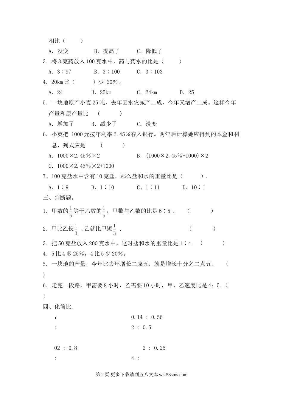 六年级数学上册期末总复习一：百分数、比的应用.doc_第2页